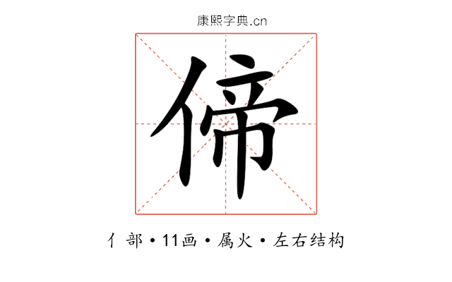 偙 偙