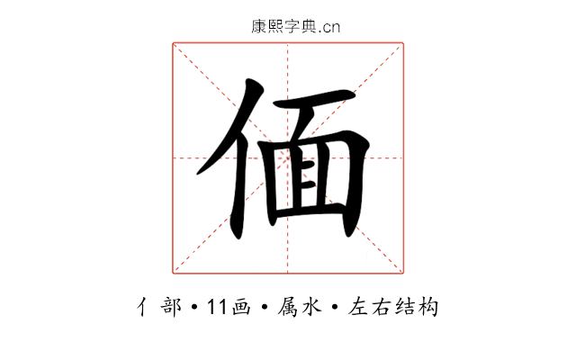 偭 偭