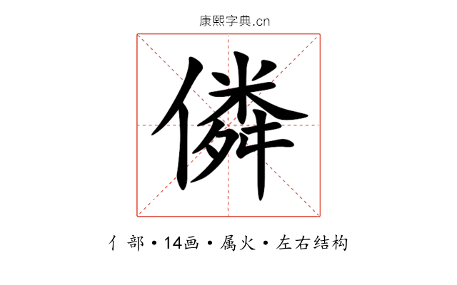 僯