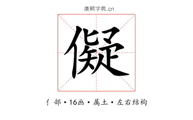 儗 儗