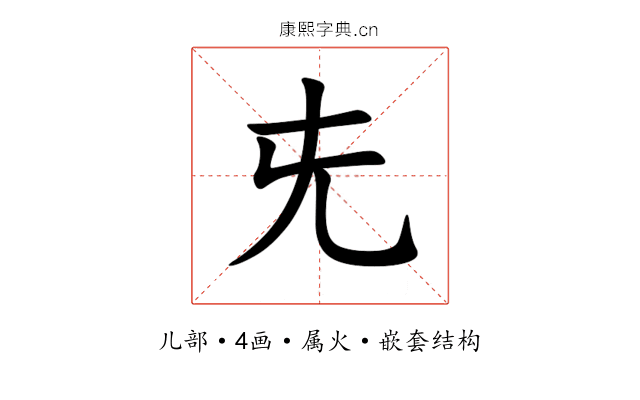 兂 兂
