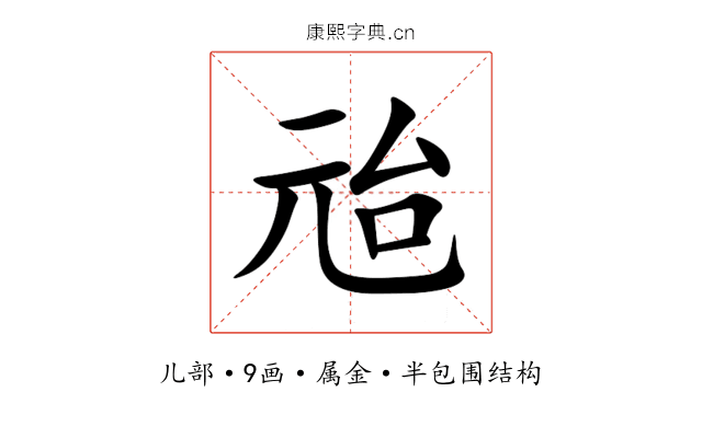 兘 兘