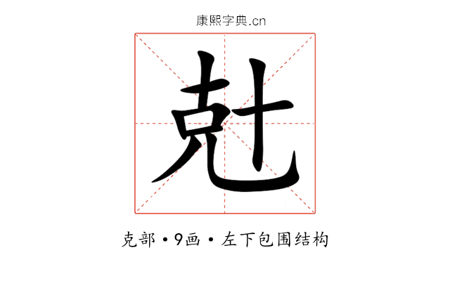 兙 兙