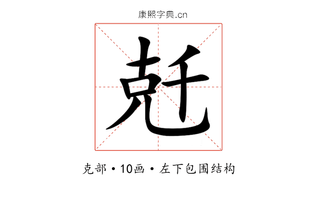 兛 兛