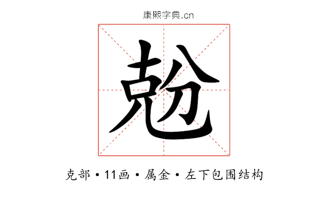 兝 兝
