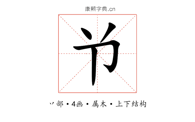 兯 兯