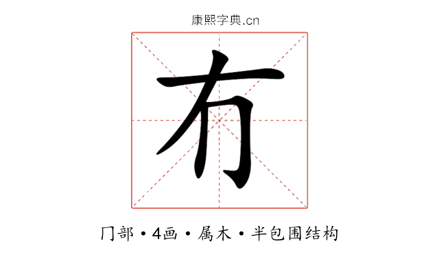 冇 冇