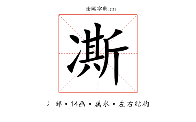 凘 凘