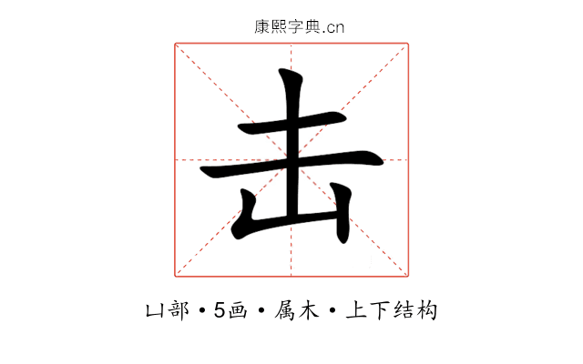 击