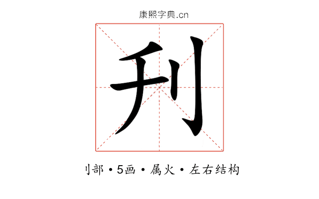 刋 刋