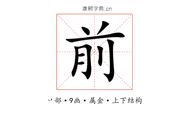 前 前