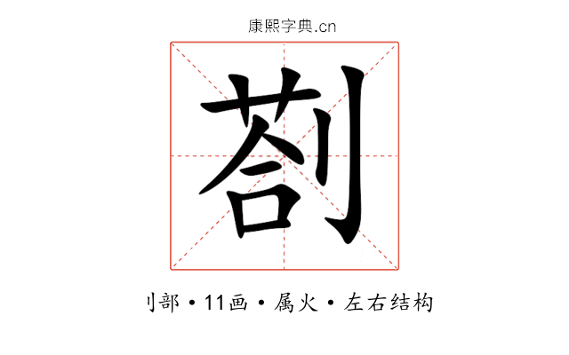 剳 剳