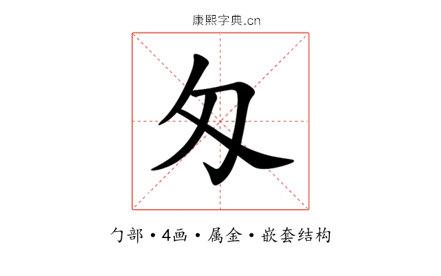 匁 匁