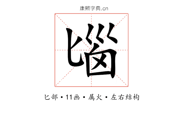 匘 匘