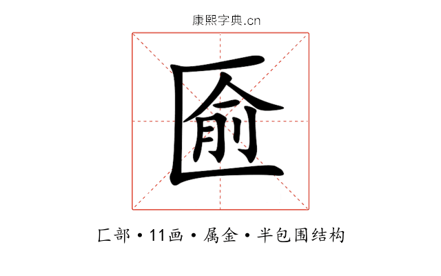 匬 匬