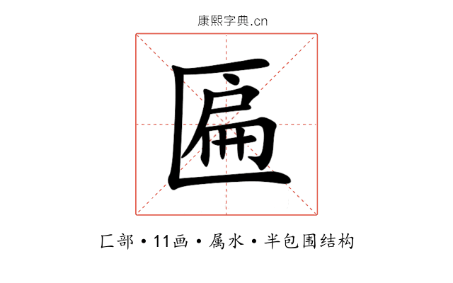 匾 匾
