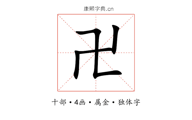 卍 卍