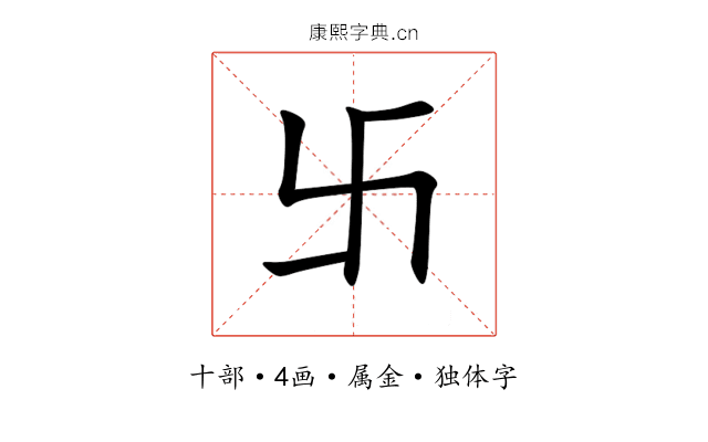 卐 卐