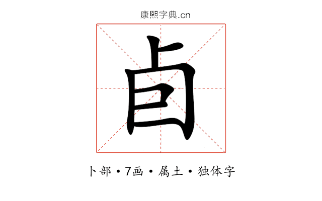 卣 卣