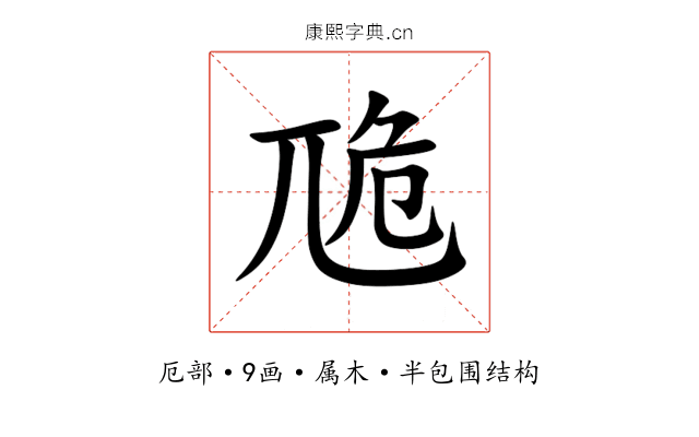 卼 卼