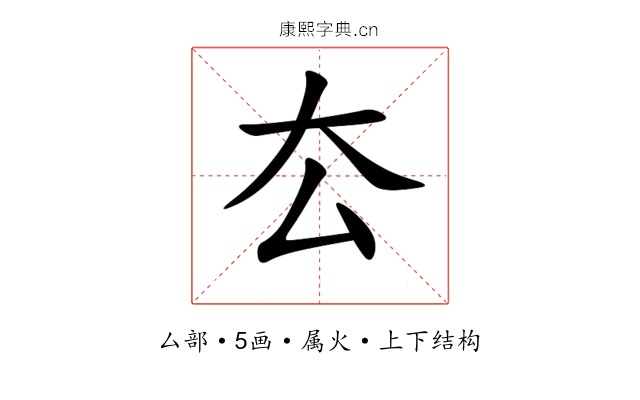 厺 厺