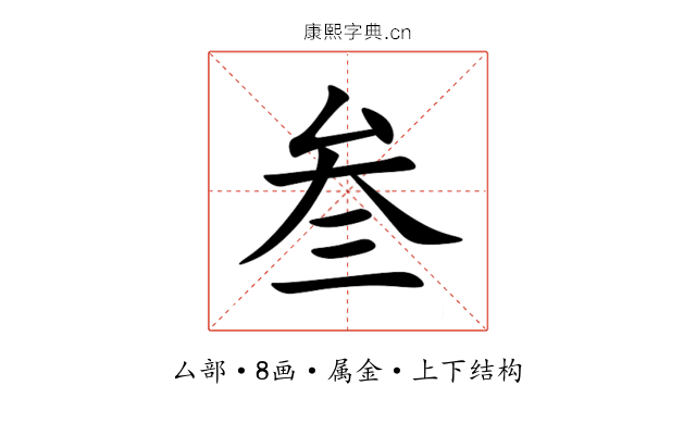 叁 叁