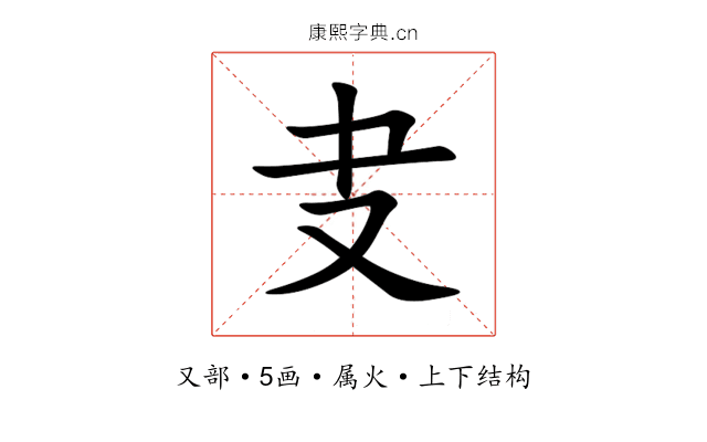 叏 叏