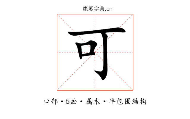 可 可