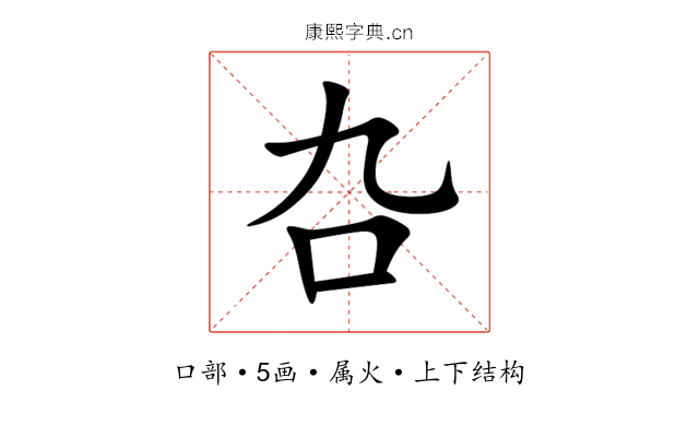 叴 叴