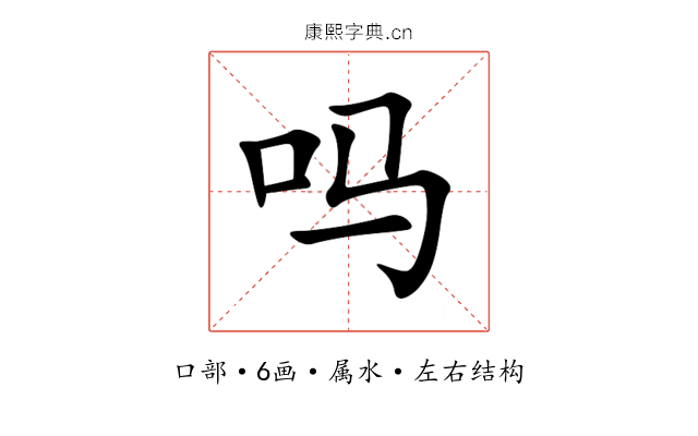 吗 吗