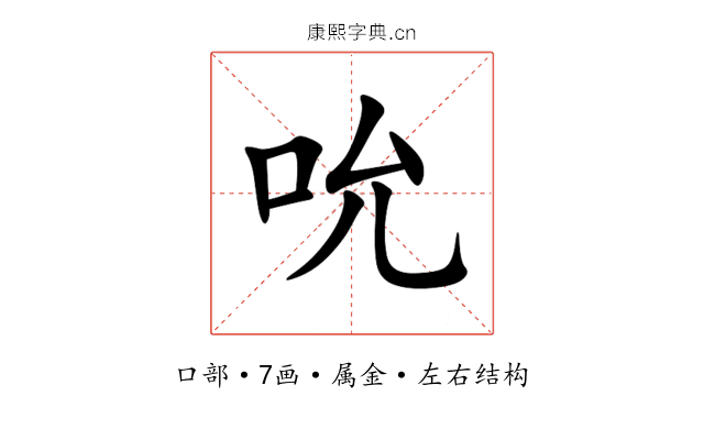 吮 吮