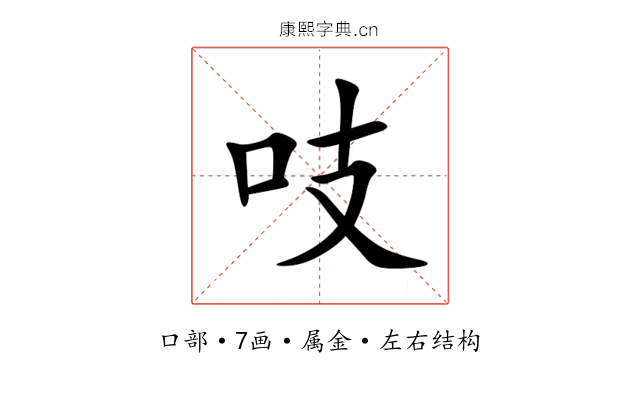 吱 吱