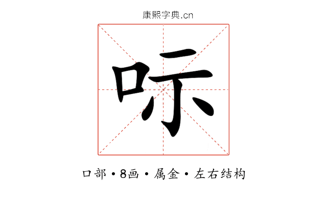 呩 呩