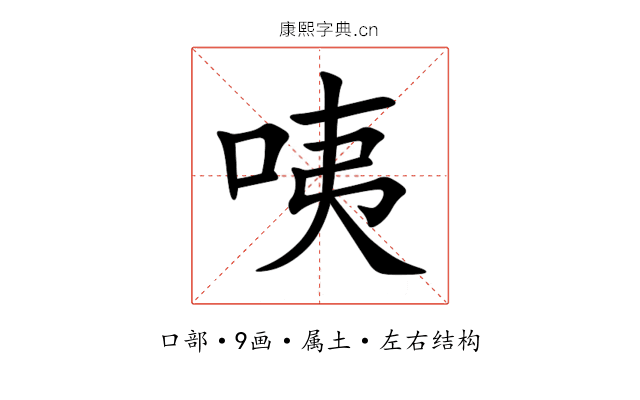 咦 咦