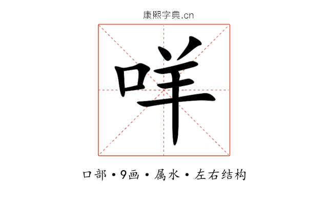 咩 咩