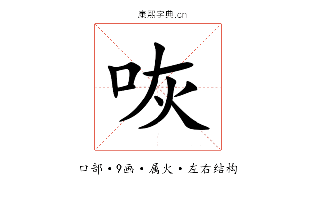 咴 咴