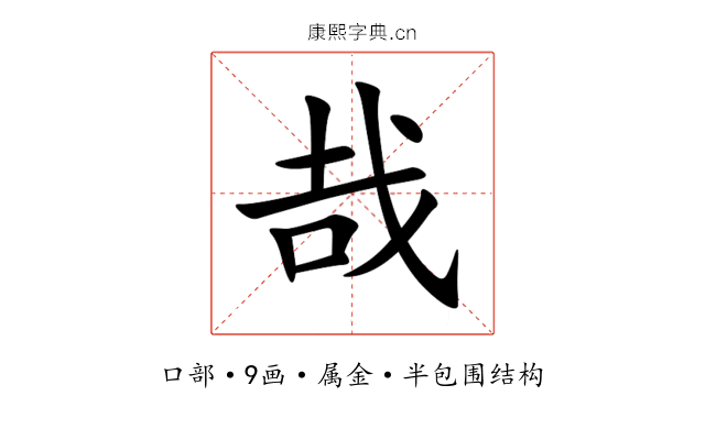 哉 哉