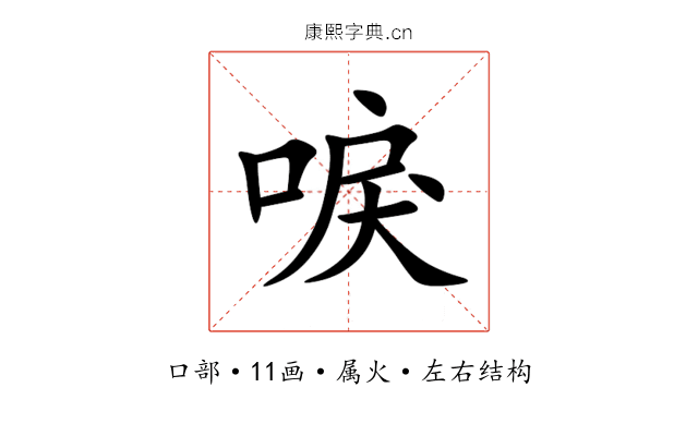 唳 唳