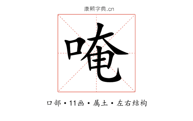 唵 唵