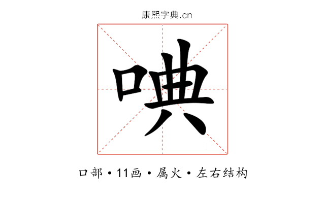 唺 唺