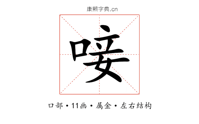 唼 唼