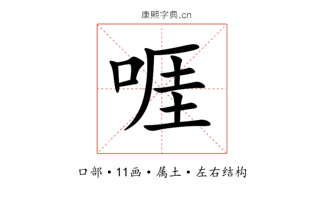 啀 啀