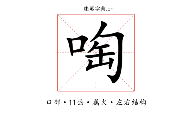 啕 啕