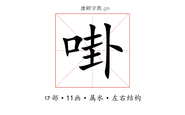 啩