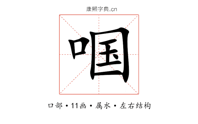啯 啯