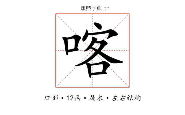 喀 喀