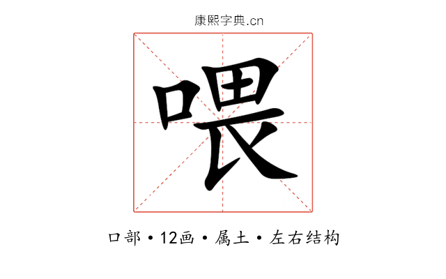 喂 喂