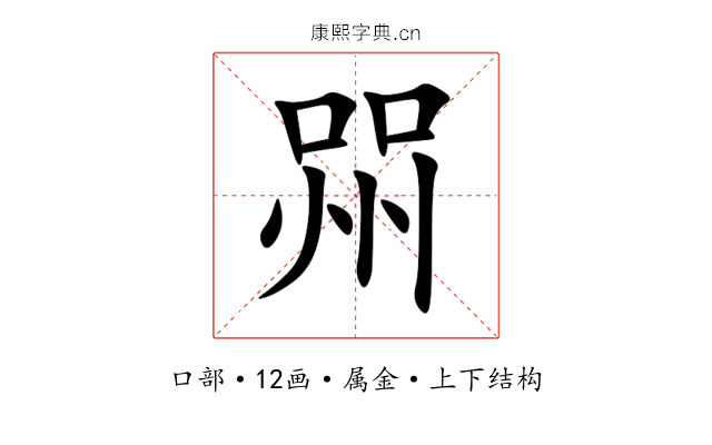 喌 喌