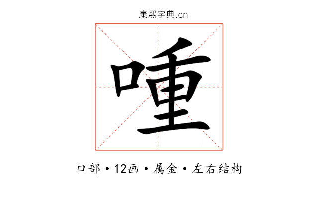 喠 喠
