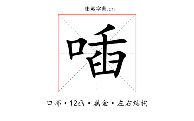 喢 喢